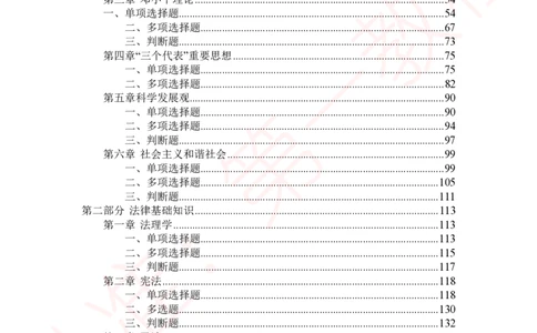 新版公共基础知识题库_中储粮笔试通关资料_2-新版中储粮集团-职业能力分题型刷题提分讲义题库_公共基础