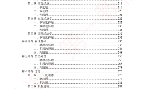 新版公共基础知识题库_中储粮笔试通关资料_2-新版中储粮集团-职业能力分题型刷题提分讲义题库_公共基础