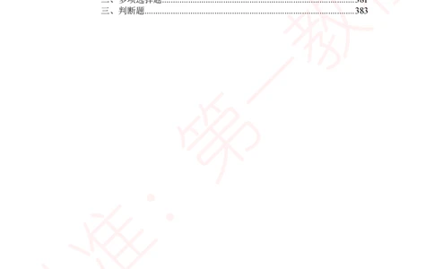 新版公共基础知识题库_中储粮笔试通关资料_2-新版中储粮集团-职业能力分题型刷题提分讲义题库_公共基础