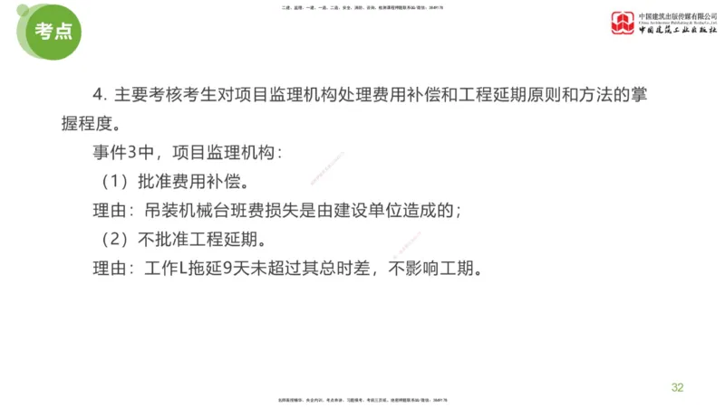 16节：《案例》超强周练（八）3.18_监理工程师_2025监理工程师_2025年监理工程师SVIP_2025年监理土建案例SVIP_03-习题精析✿实战特训✿模考通关_讲义
