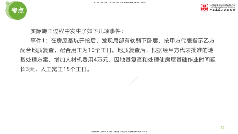 16节：《案例》超强周练（八）3.18_监理工程师_2025监理工程师_2025年监理工程师SVIP_2025年监理土建案例SVIP_03-习题精析✿实战特训✿模考通关_讲义