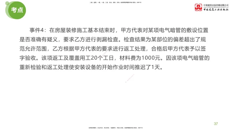 16节：《案例》超强周练（八）3.18_监理工程师_2025监理工程师_2025年监理工程师SVIP_2025年监理土建案例SVIP_03-习题精析✿实战特训✿模考通关_讲义