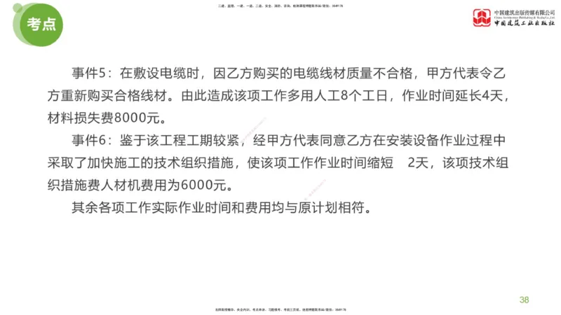 16节：《案例》超强周练（八）3.18_监理工程师_2025监理工程师_2025年监理工程师SVIP_2025年监理土建案例SVIP_03-习题精析✿实战特训✿模考通关_讲义