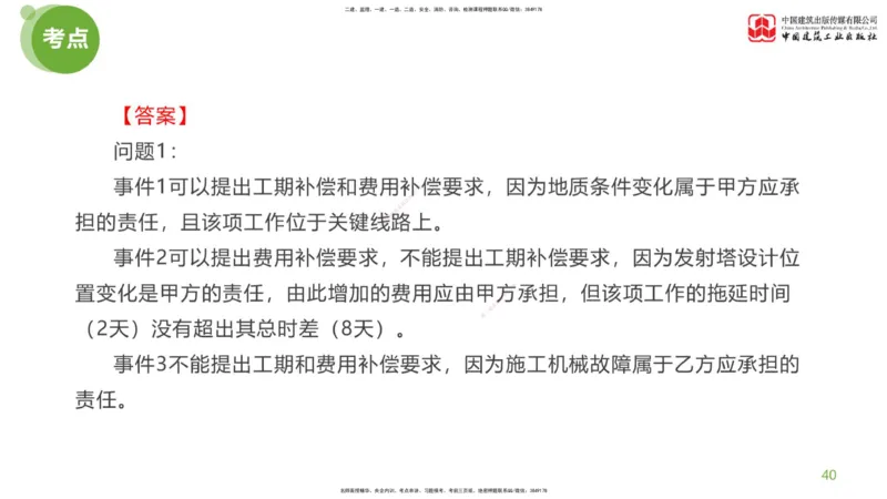 16节：《案例》超强周练（八）3.18_监理工程师_2025监理工程师_2025年监理工程师SVIP_2025年监理土建案例SVIP_03-习题精析✿实战特训✿模考通关_讲义