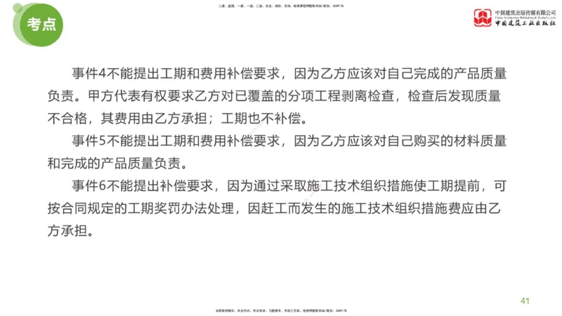 16节：《案例》超强周练（八）3.18_监理工程师_2025监理工程师_2025年监理工程师SVIP_2025年监理土建案例SVIP_03-习题精析✿实战特训✿模考通关_讲义