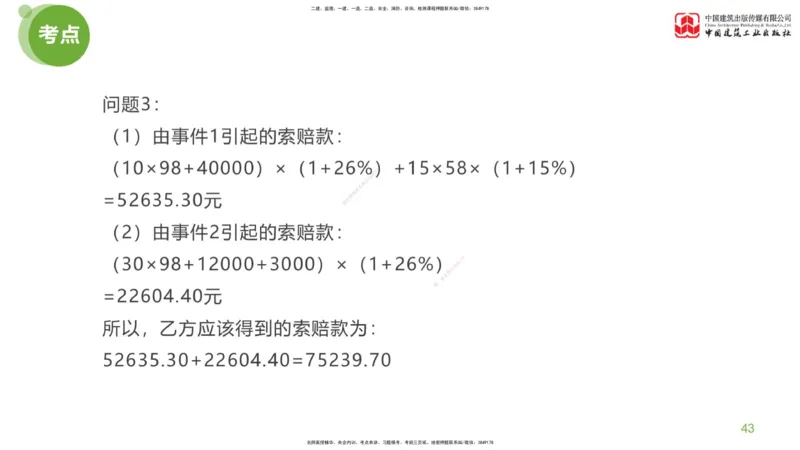 16节：《案例》超强周练（八）3.18_监理工程师_2025监理工程师_2025年监理工程师SVIP_2025年监理土建案例SVIP_03-习题精析✿实战特训✿模考通关_讲义