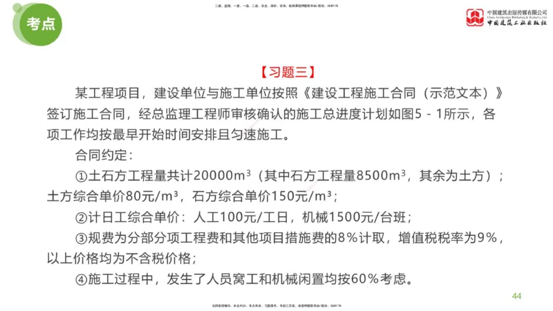 16节：《案例》超强周练（八）3.18_监理工程师_2025监理工程师_2025年监理工程师SVIP_2025年监理土建案例SVIP_03-习题精析✿实战特训✿模考通关_讲义