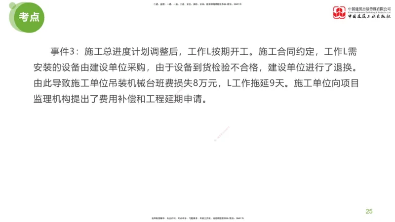 16节：《案例》超强周练（八）3.18_监理工程师_2025监理工程师_2025年监理工程师SVIP_2025年监理土建案例SVIP_03-习题精析✿实战特训✿模考通关_讲义