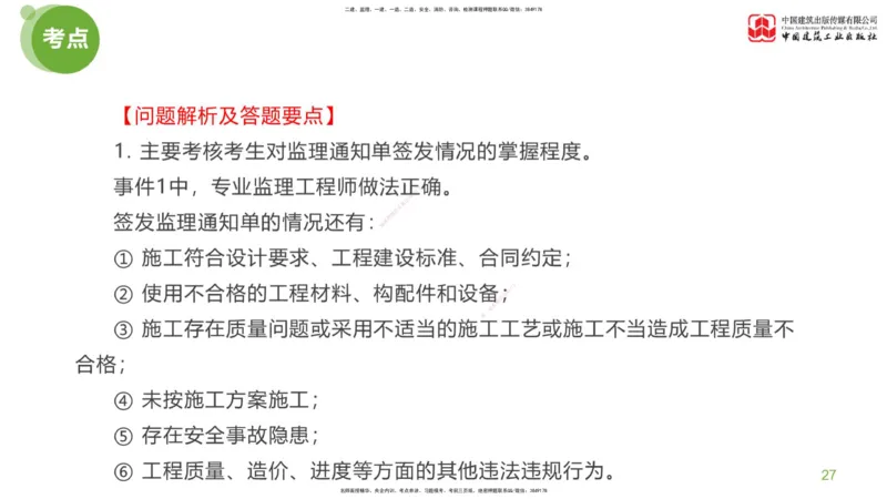 16节：《案例》超强周练（八）3.18_监理工程师_2025监理工程师_2025年监理工程师SVIP_2025年监理土建案例SVIP_03-习题精析✿实战特训✿模考通关_讲义
