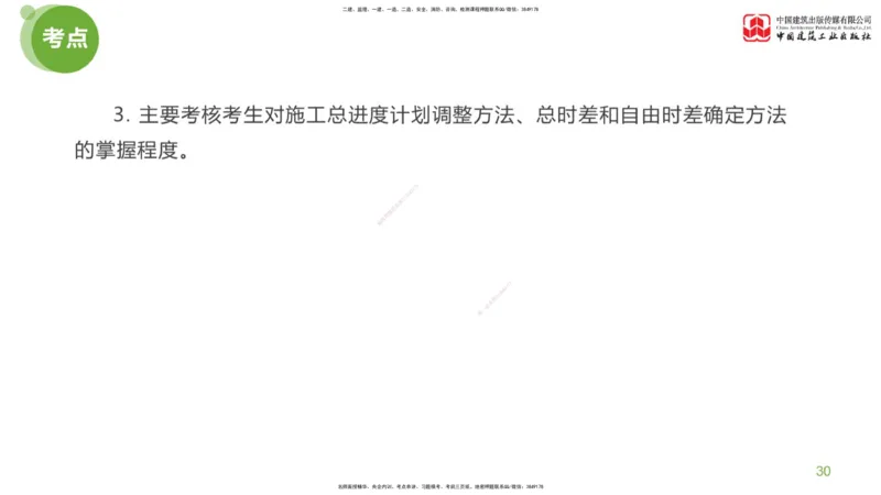 16节：《案例》超强周练（八）3.18_监理工程师_2025监理工程师_2025年监理工程师SVIP_2025年监理土建案例SVIP_03-习题精析✿实战特训✿模考通关_讲义