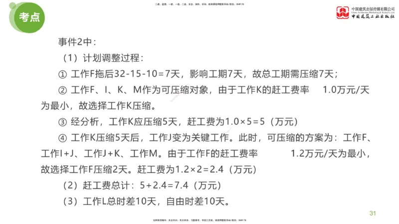 16节：《案例》超强周练（八）3.18_监理工程师_2025监理工程师_2025年监理工程师SVIP_2025年监理土建案例SVIP_03-习题精析✿实战特训✿模考通关_讲义
