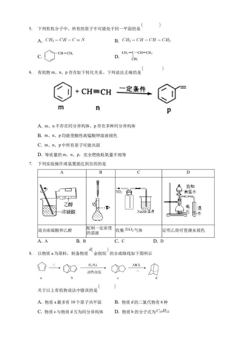 2.2.2炔烃-练习-下学期高二化学同步精品课堂(新教材人教版选择性必修3)（原卷版）_E015高中全科试卷_化学试题_选修3_5.新版人教版高中化学试卷选择性必修3_2.同步练习