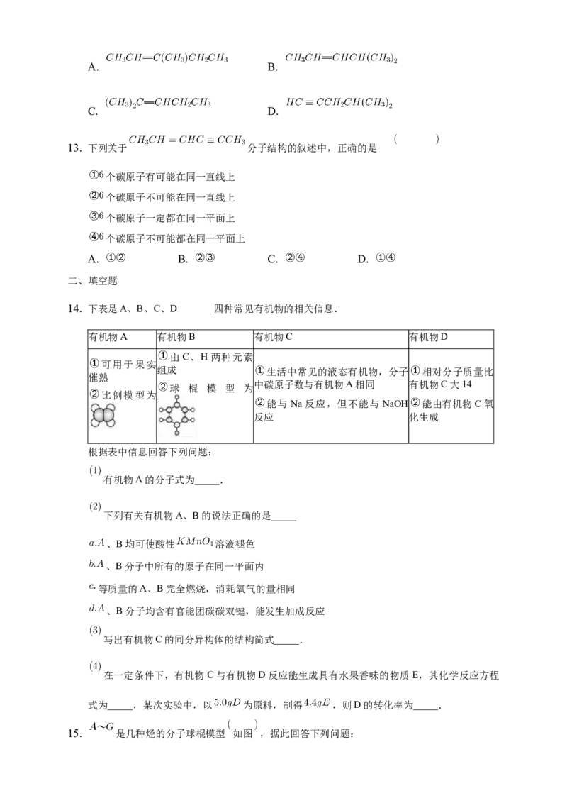 2.2.2炔烃-练习-下学期高二化学同步精品课堂(新教材人教版选择性必修3)（原卷版）_E015高中全科试卷_化学试题_选修3_5.新版人教版高中化学试卷选择性必修3_2.同步练习