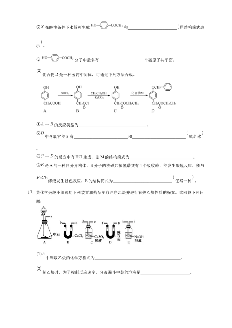 2.2.2炔烃-练习-下学期高二化学同步精品课堂(新教材人教版选择性必修3)（原卷版）_E015高中全科试卷_化学试题_选修3_5.新版人教版高中化学试卷选择性必修3_2.同步练习