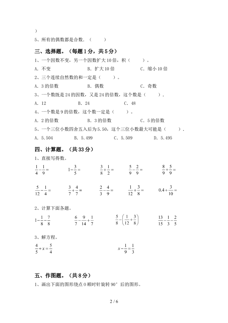 2021年部编人教版五年级数学(上册)期中试卷及答案(必考题)_小学1-6年级全部试卷_数学_五年级_3-10-3、小学五年级数学上册_3-10-3-2、练习题、作业、试题、试卷_人教版_期中测试卷