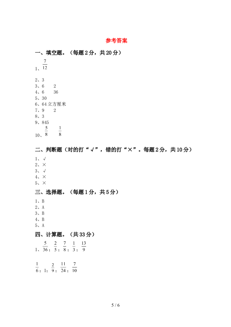 2021年部编人教版五年级数学(上册)期中试卷及答案(必考题)_小学1-6年级全部试卷_数学_五年级_3-10-3、小学五年级数学上册_3-10-3-2、练习题、作业、试题、试卷_人教版_期中测试卷