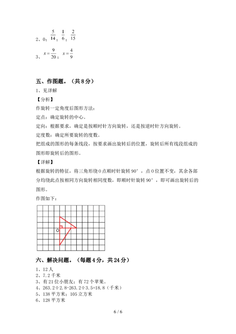 2021年部编人教版五年级数学(上册)期中试卷及答案(必考题)_小学1-6年级全部试卷_数学_五年级_3-10-3、小学五年级数学上册_3-10-3-2、练习题、作业、试题、试卷_人教版_期中测试卷