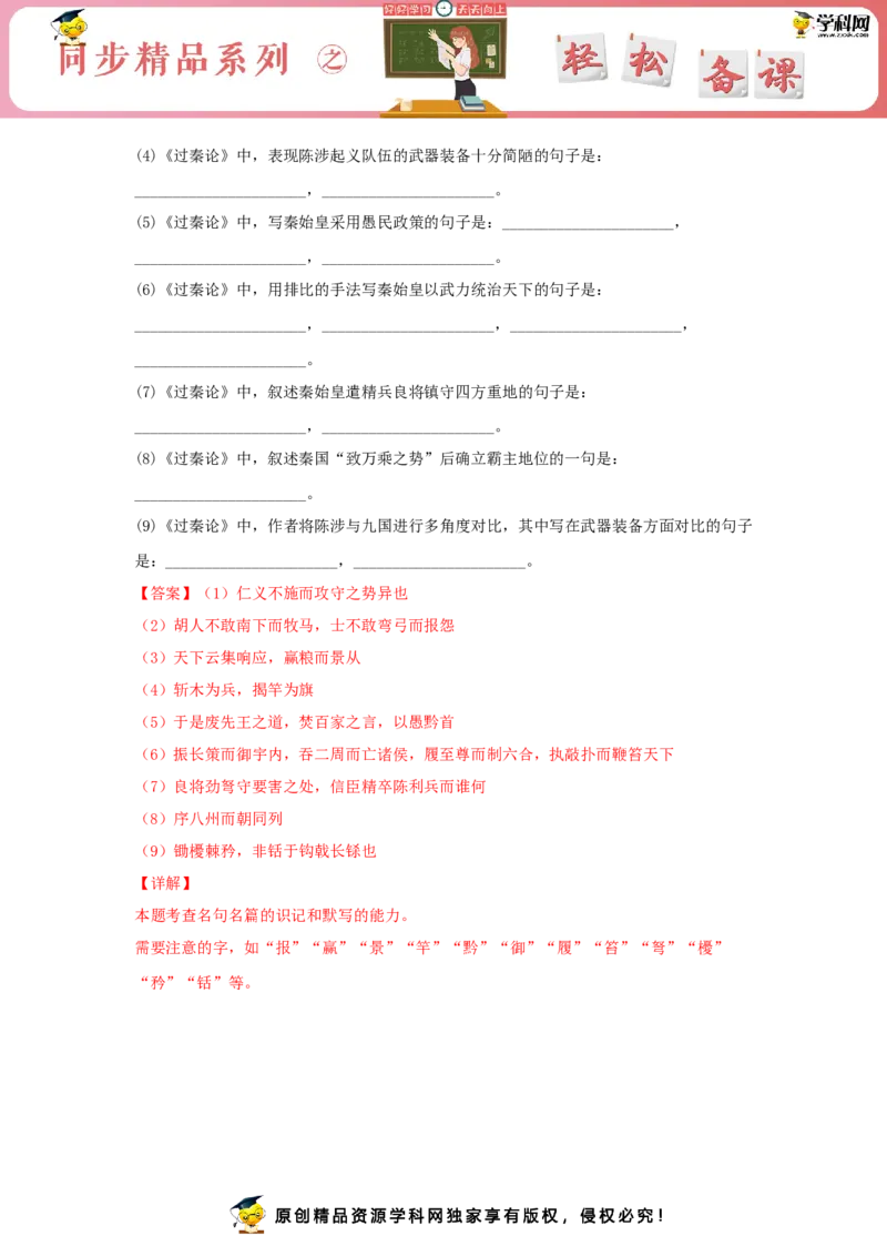 11.1《过秦论》（同步习题）（解析版）_E015高中全科试卷_语文试题_选修中_4.新版高中语文试卷选择性必修中册_2.同步练习_3.同步练习（第三套）