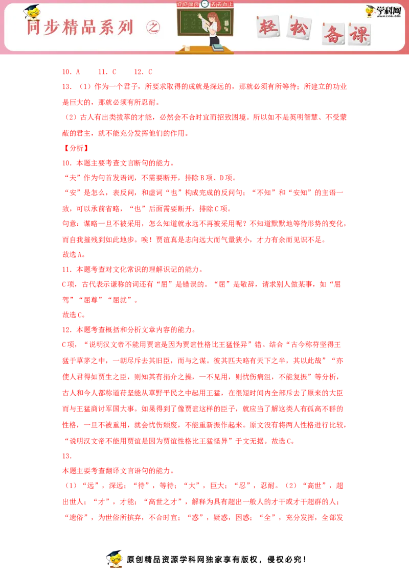 11.1《过秦论》（同步习题）（解析版）_E015高中全科试卷_语文试题_选修中_4.新版高中语文试卷选择性必修中册_2.同步练习_3.同步练习（第三套）