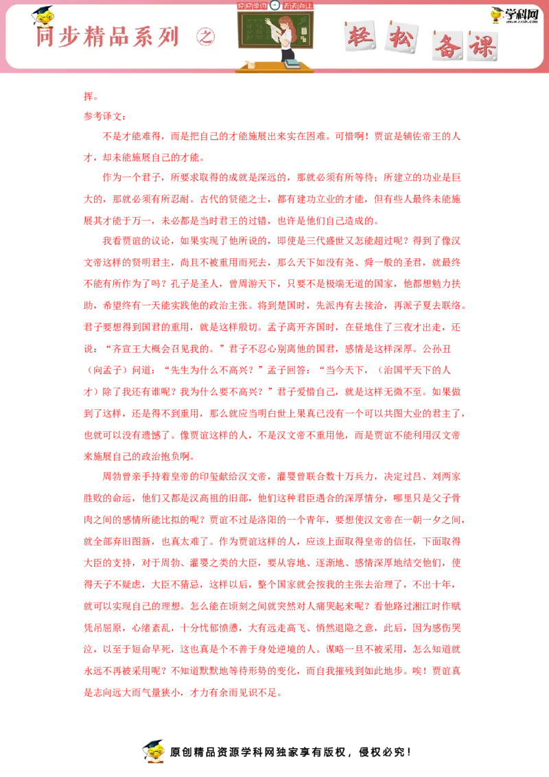 11.1《过秦论》（同步习题）（解析版）_E015高中全科试卷_语文试题_选修中_4.新版高中语文试卷选择性必修中册_2.同步练习_3.同步练习（第三套）