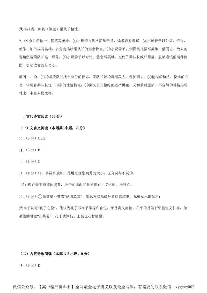 黄金卷07-赢在高考&middot;黄金8卷备战2024年高考语文模拟卷（新高考I卷专用）（参考答案）_2024高考押题卷_92024赢在高考全系列_赢在高考&middot;黄金8卷备战2024年高考语文模拟卷