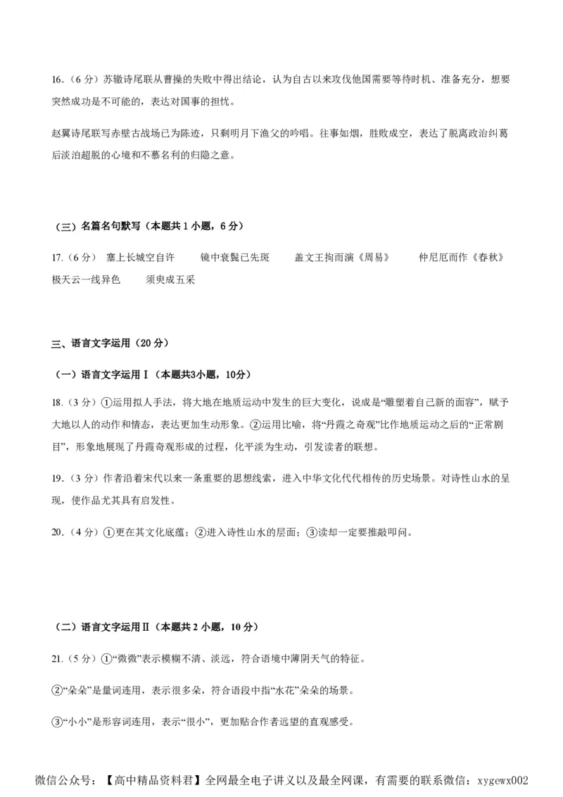 黄金卷07-赢在高考&middot;黄金8卷备战2024年高考语文模拟卷（新高考I卷专用）（参考答案）_2024高考押题卷_92024赢在高考全系列_赢在高考&middot;黄金8卷备战2024年高考语文模拟卷