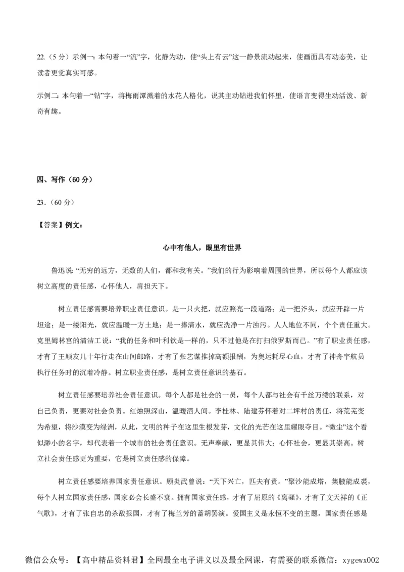 黄金卷07-赢在高考&middot;黄金8卷备战2024年高考语文模拟卷（新高考I卷专用）（参考答案）_2024高考押题卷_92024赢在高考全系列_赢在高考&middot;黄金8卷备战2024年高考语文模拟卷