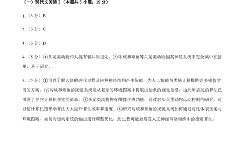 黄金卷07-赢在高考&middot;黄金8卷备战2024年高考语文模拟卷（新高考I卷专用）（参考答案）_2024高考押题卷_92024赢在高考全系列_赢在高考&middot;黄金8卷备战2024年高考语文模拟卷