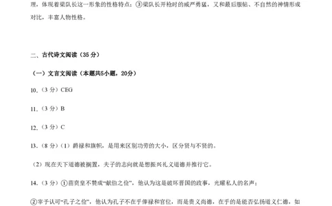 黄金卷07-赢在高考&middot;黄金8卷备战2024年高考语文模拟卷（新高考I卷专用）（参考答案）_2024高考押题卷_92024赢在高考全系列_赢在高考&middot;黄金8卷备战2024年高考语文模拟卷