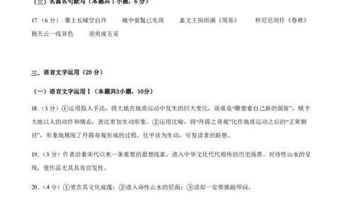 黄金卷07-赢在高考&middot;黄金8卷备战2024年高考语文模拟卷（新高考I卷专用）（参考答案）_2024高考押题卷_92024赢在高考全系列_赢在高考&middot;黄金8卷备战2024年高考语文模拟卷