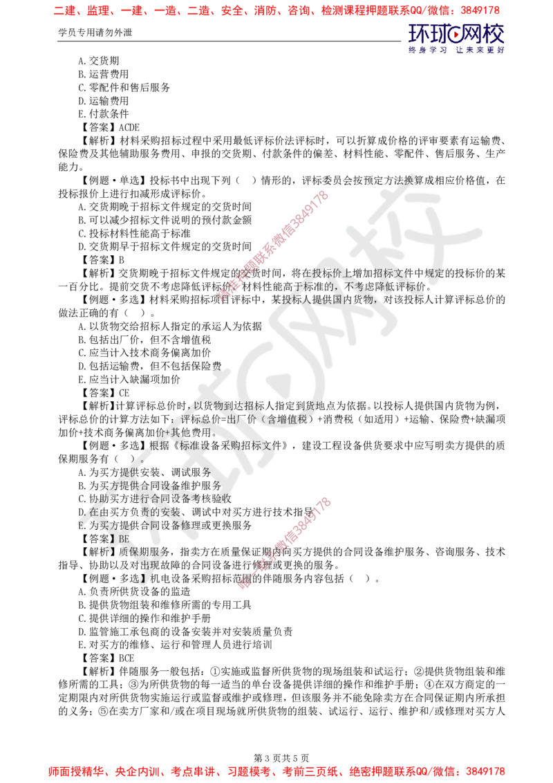 04.精题必练（四）_监理工程师_2025监理工程师_2025年监理工程师SVIP_2025年监理合同管理SVIP_03-习题精析✿实战特训✿模考通关_12-合同《精题必练班》沈磊HQ推荐