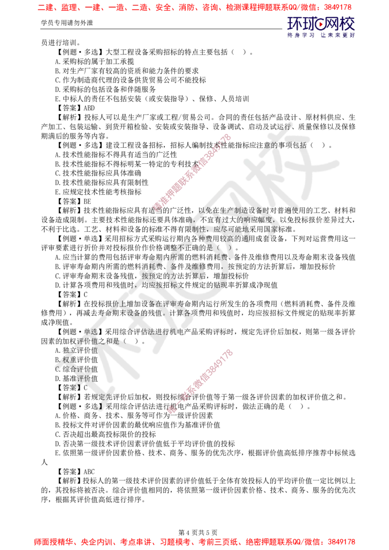 04.精题必练（四）_监理工程师_2025监理工程师_2025年监理工程师SVIP_2025年监理合同管理SVIP_03-习题精析✿实战特训✿模考通关_12-合同《精题必练班》沈磊HQ推荐