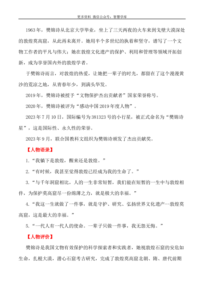2024届高考作文押题16：中国精神系列&mdash;&mdash;莫高精神-2024年高考语文作文押题与热点素材必备_2024年5月_01按日期_28号_2024年高考语文作文押题与热点素材(40)份