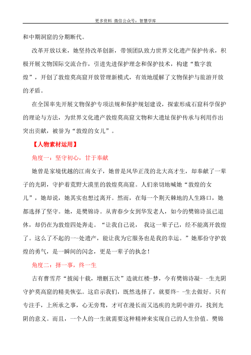 2024届高考作文押题16：中国精神系列&mdash;&mdash;莫高精神-2024年高考语文作文押题与热点素材必备_2024年5月_01按日期_28号_2024年高考语文作文押题与热点素材(40)份
