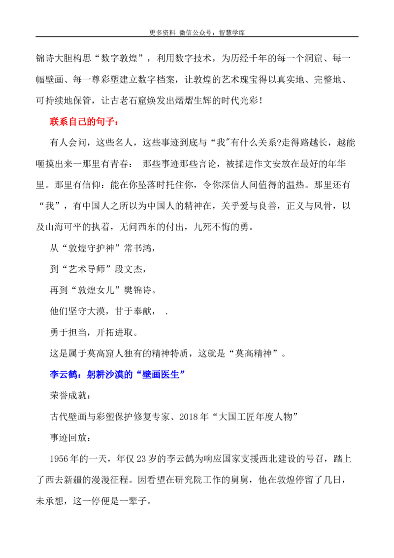 2024届高考作文押题16：中国精神系列&mdash;&mdash;莫高精神-2024年高考语文作文押题与热点素材必备_2024年5月_01按日期_28号_2024年高考语文作文押题与热点素材(40)份