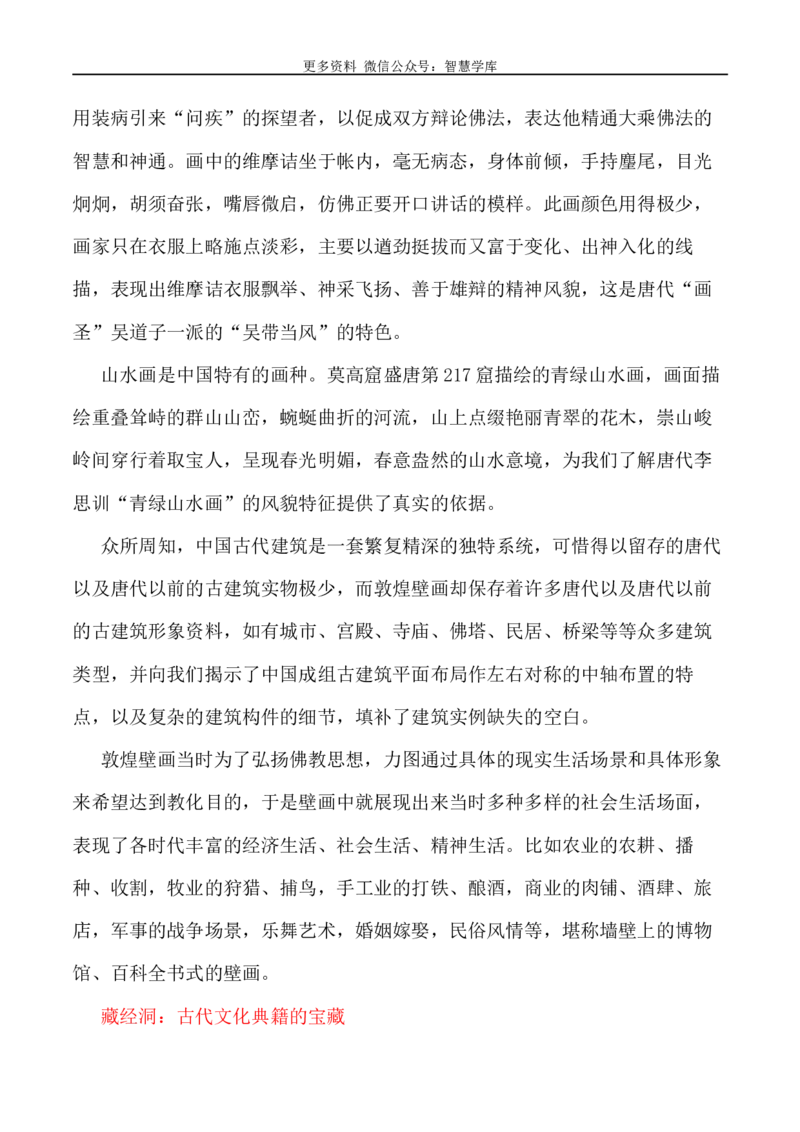 2024届高考作文押题16：中国精神系列&mdash;&mdash;莫高精神-2024年高考语文作文押题与热点素材必备_2024年5月_01按日期_28号_2024年高考语文作文押题与热点素材(40)份