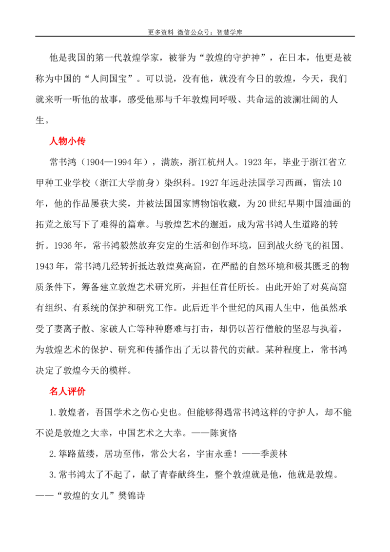 2024届高考作文押题16：中国精神系列&mdash;&mdash;莫高精神-2024年高考语文作文押题与热点素材必备_2024年5月_01按日期_28号_2024年高考语文作文押题与热点素材(40)份