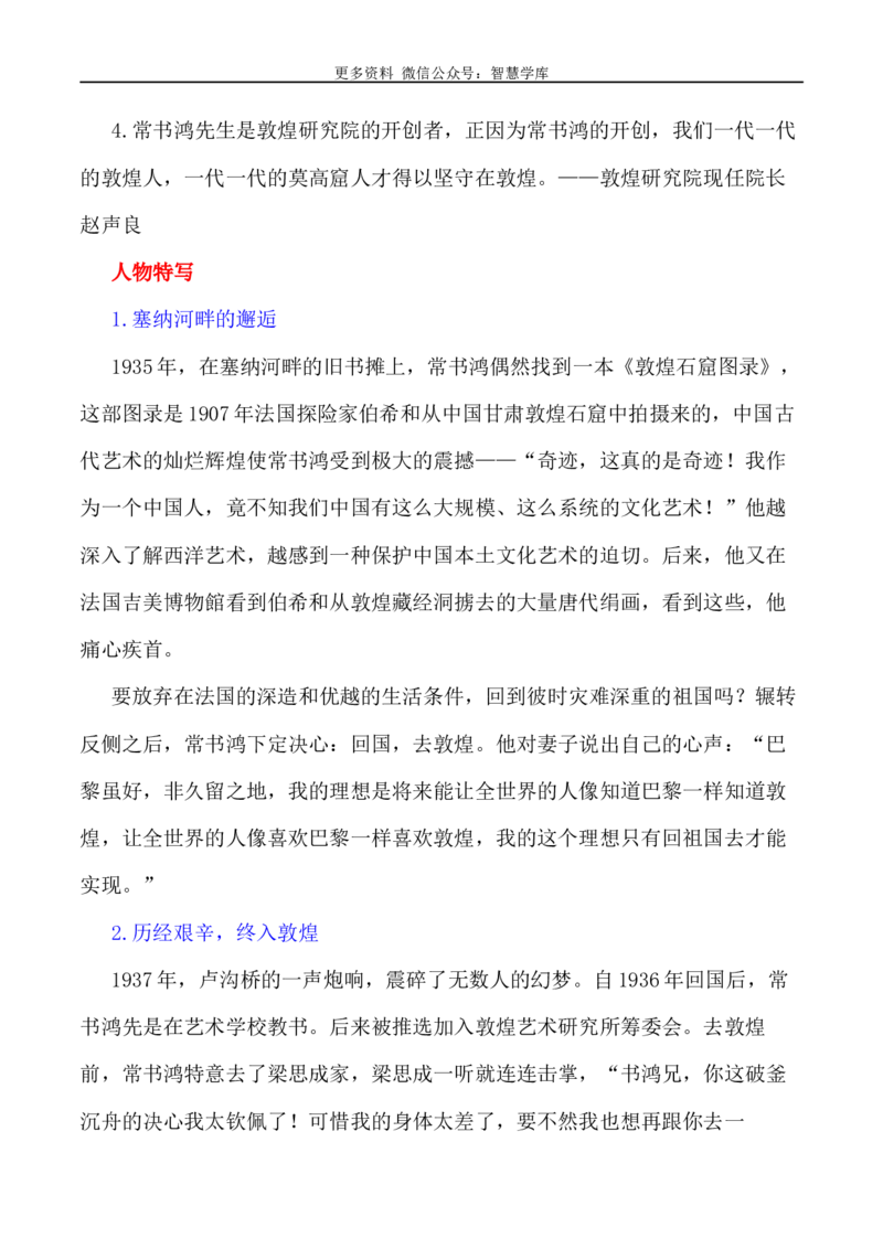 2024届高考作文押题16：中国精神系列&mdash;&mdash;莫高精神-2024年高考语文作文押题与热点素材必备_2024年5月_01按日期_28号_2024年高考语文作文押题与热点素材(40)份