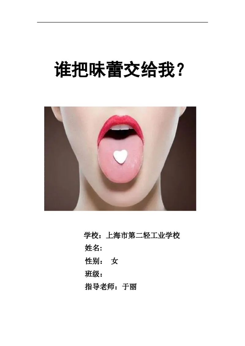 职业生涯规划_E6-职业规划_72食品专业