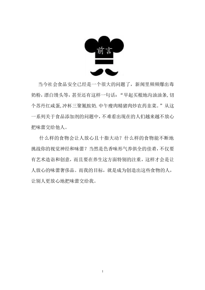 职业生涯规划_E6-职业规划_72食品专业