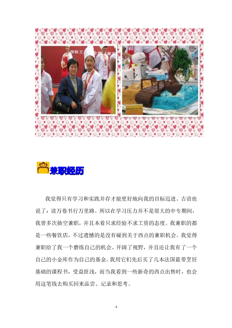 职业生涯规划_E6-职业规划_72食品专业