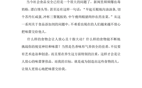 职业生涯规划_E6-职业规划_72食品专业