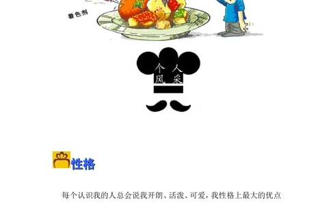 职业生涯规划_E6-职业规划_72食品专业