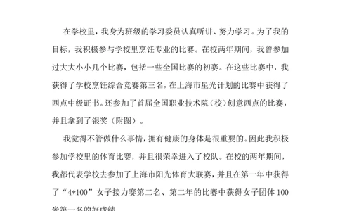 职业生涯规划_E6-职业规划_72食品专业