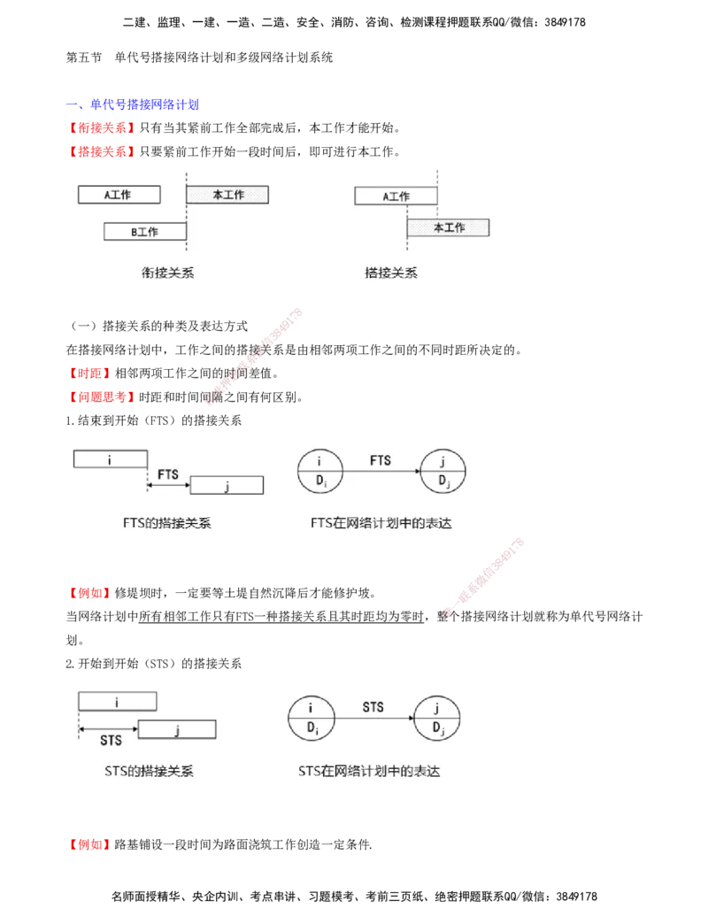 18-进度控制第三章-第五节-单代号搭接网络计划和多级网络计划系统_监理工程师_2025监理工程师_2025年监理工程师SVIP_2025年监理土建控制SVIP_贾若冰_进度控制_讲义