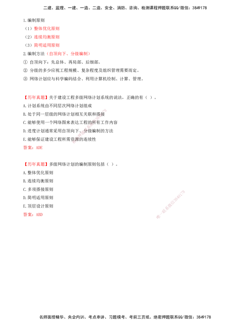 18-进度控制第三章-第五节-单代号搭接网络计划和多级网络计划系统_监理工程师_2025监理工程师_2025年监理工程师SVIP_2025年监理土建控制SVIP_贾若冰_进度控制_讲义