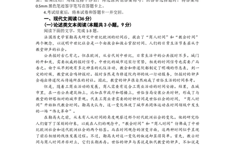 2024届陕西省安康市高三三模语文试题_2024年3月_013月合集_2024届陕西省安康市高三下学期第三次质量联考）_陕西省安康市2023-2024学年高三第三次质量联考语文试题