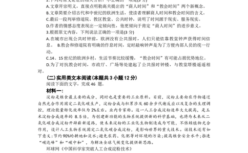 2024届陕西省安康市高三三模语文试题_2024年3月_013月合集_2024届陕西省安康市高三下学期第三次质量联考）_陕西省安康市2023-2024学年高三第三次质量联考语文试题