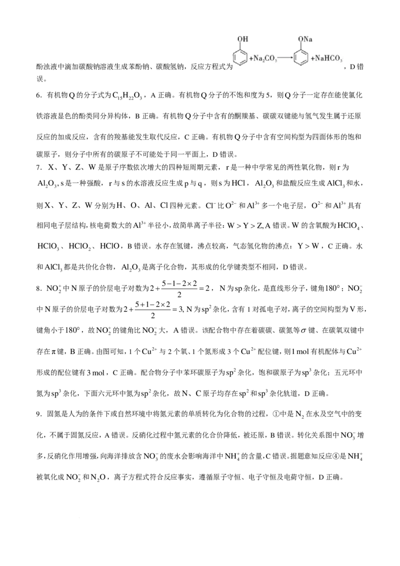 云南三校2025届高三上学期高考备考实用性联考卷（二）化学试题(1)_8月_240820云南三校2025届高三上学期高考备考实用性联考卷（二）