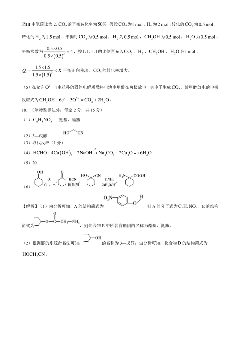 云南三校2025届高三上学期高考备考实用性联考卷（二）化学试题(1)_8月_240820云南三校2025届高三上学期高考备考实用性联考卷（二）